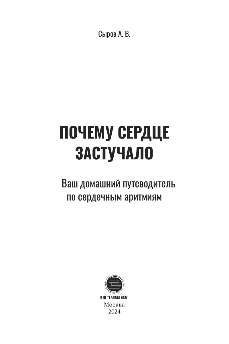 Обложка памятки «Почему сердце застучало»