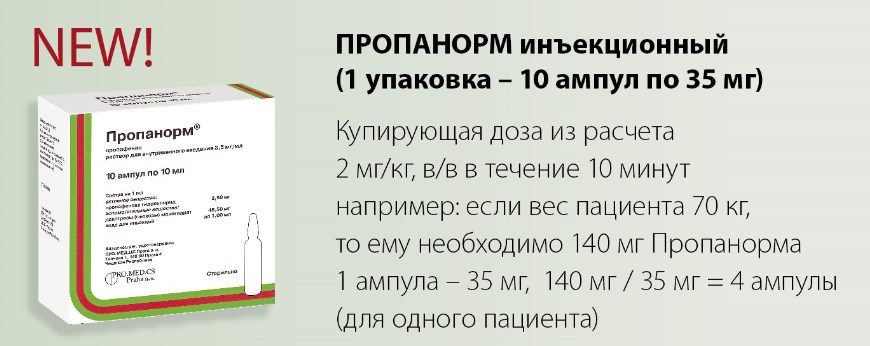 Пропанорм инструкция по применению Пропанорм инструкция по применению